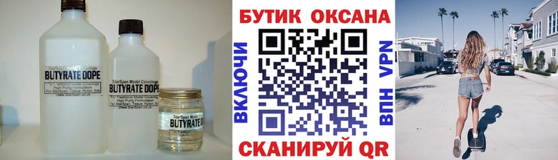 БУТИРАТ бутандиол  Салехард 